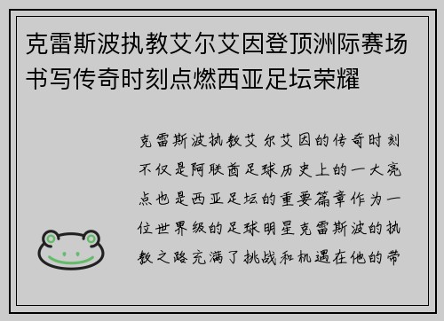 克雷斯波执教艾尔艾因登顶洲际赛场书写传奇时刻点燃西亚足坛荣耀 克雷斯波执教艾尔艾因登顶洲际赛场书写传奇时刻点燃西亚足坛荣耀