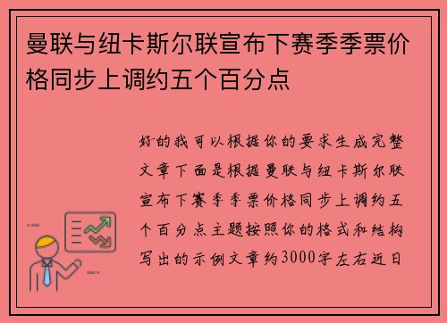 曼联与纽卡斯尔联宣布下赛季季票价格同步上调约五个百分点 曼联与纽卡斯尔联宣布下赛季季票价格同步上调约五个百分点