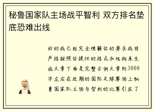 秘鲁国家队主场战平智利 双方排名垫底恐难出线