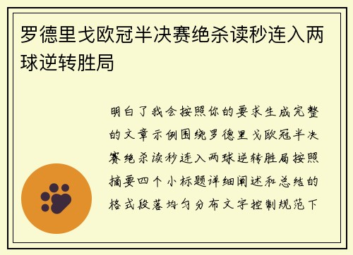 罗德里戈欧冠半决赛绝杀读秒连入两球逆转胜局 罗德里戈欧冠半决赛绝杀读秒连入两球逆转胜局
